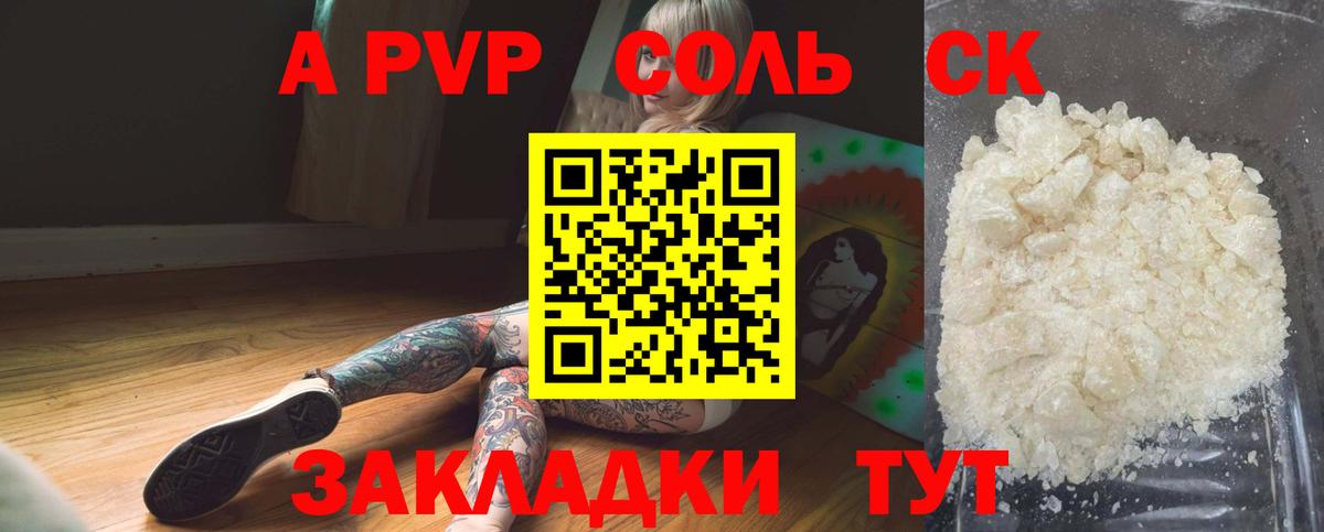 Alpha-PVP кристаллы  A-PVP кристаллы  Alpha PVP мука  Вход с VPN  Сафоново 