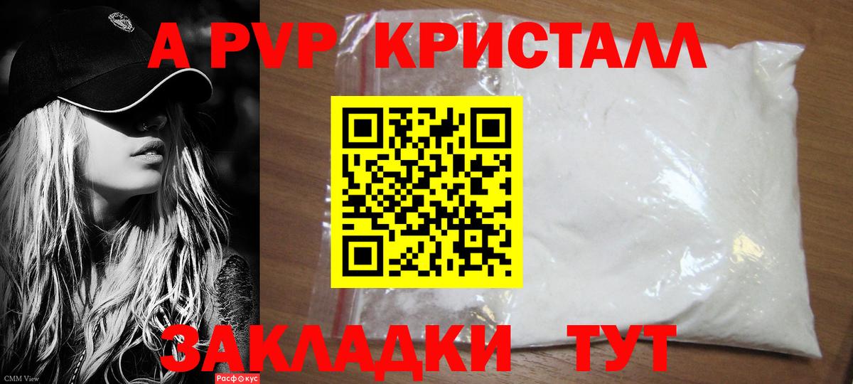 A PVP Crystall Сафоново