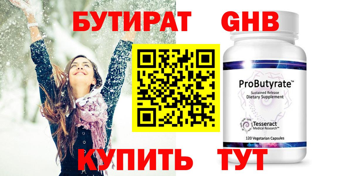 Бутират  Вход с VPN  Сафоново  Бутират оксана 