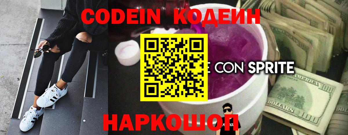 Codein Purple Drank Сафоново