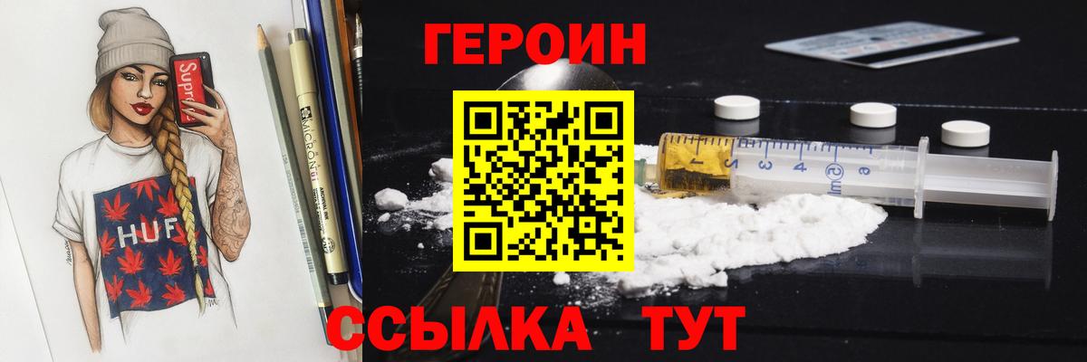Сафоново  ГЕРОИН белый  Вход с VPN 