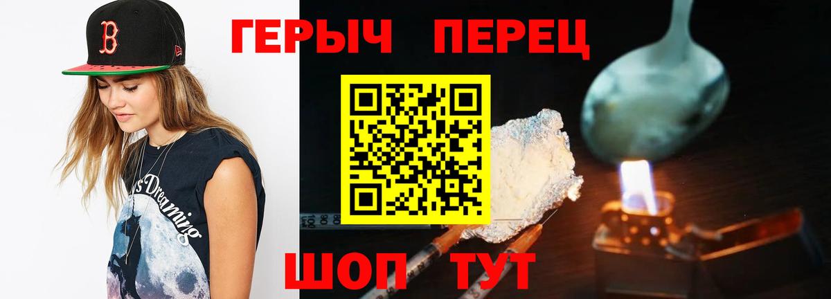 ГЕРОИН белый Сафоново