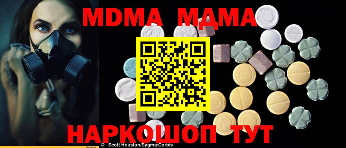 MDMA кристаллы  Вход с VPN  Сафоново  MDMA Molly 