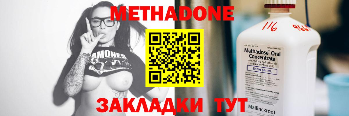 Метадон methadone Сафоново